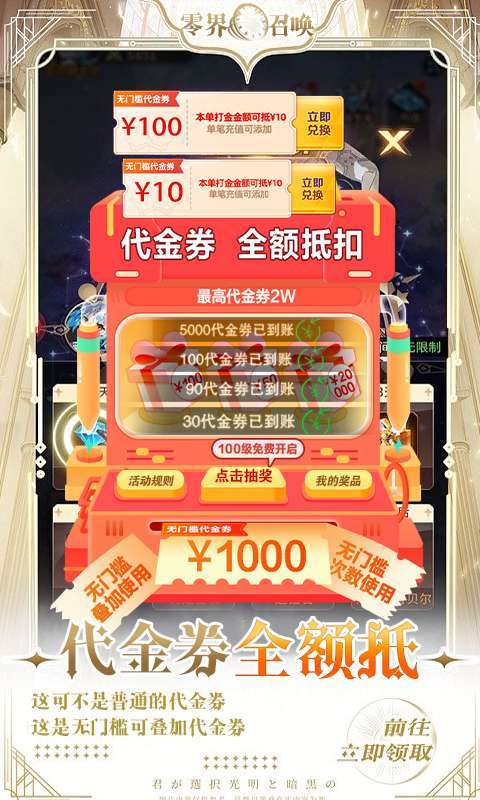 零界召唤-删档内测2