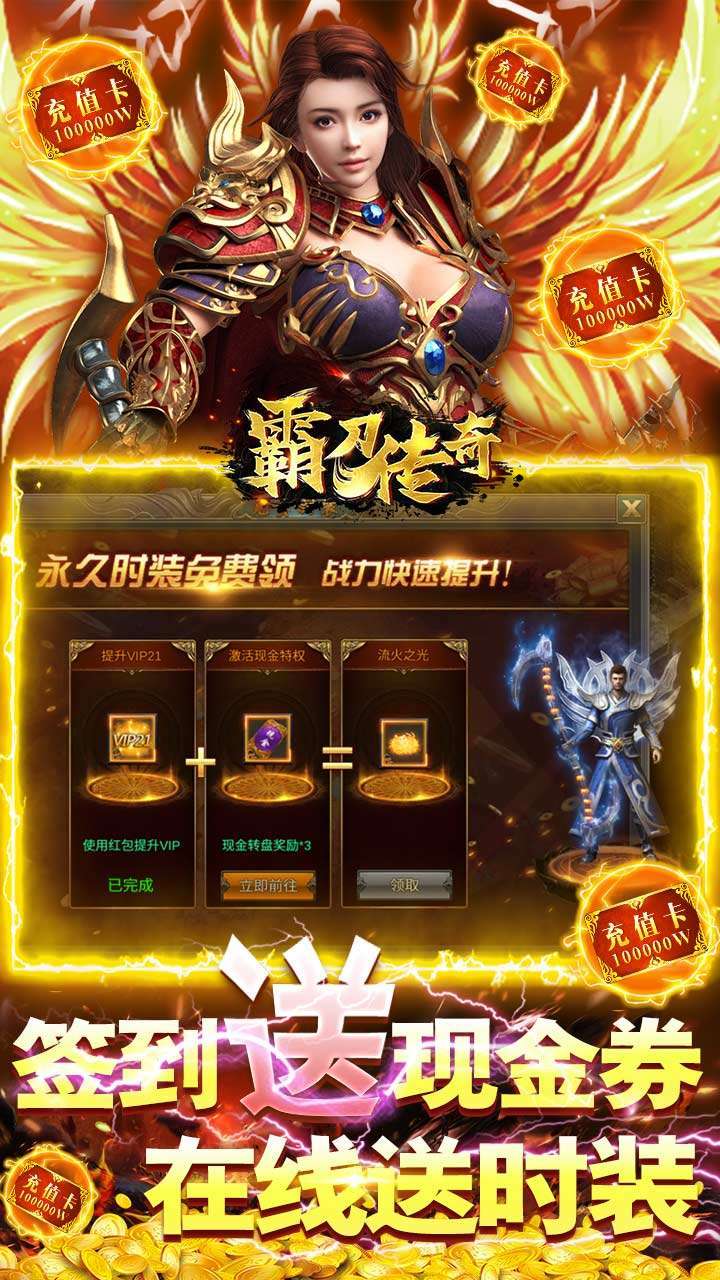 霸刀传奇(送真充送满V)2