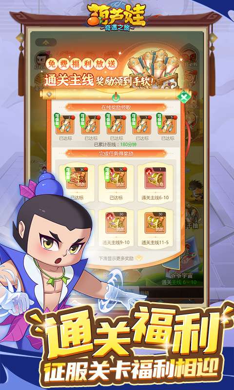 葫芦娃:奇遇之旅4