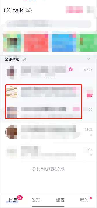CCtalk怎么修改课程名片-CCtalk修改课程名片的方法