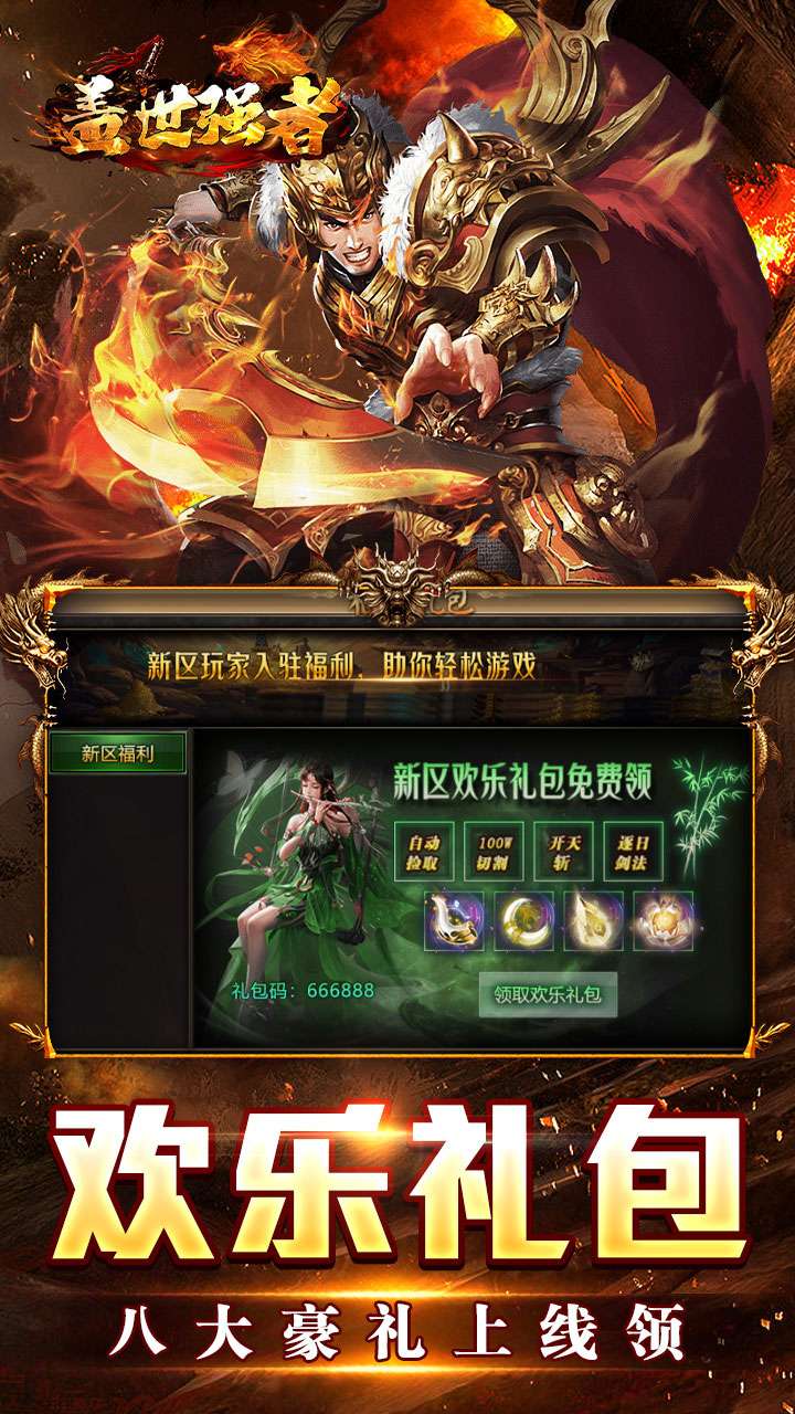 盖世强者(机甲龙神超变送充)2