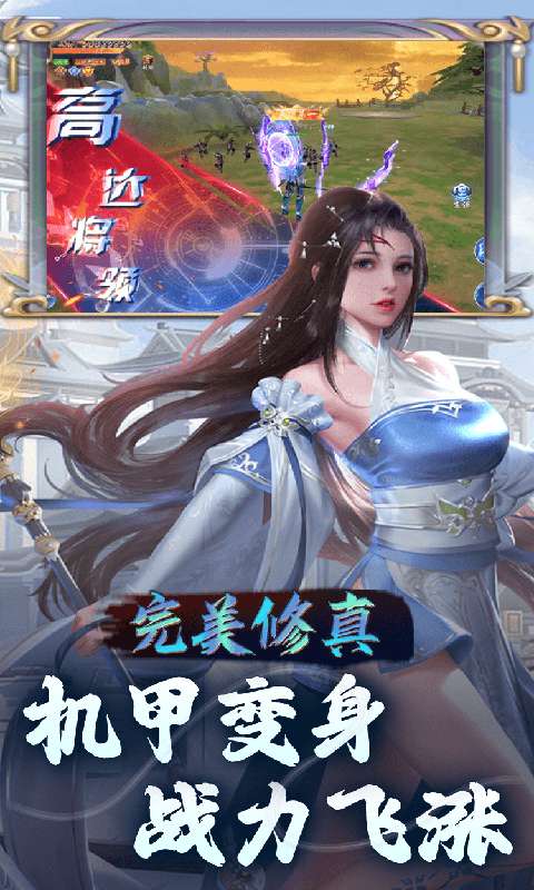 完美修真（无限代买断版）2