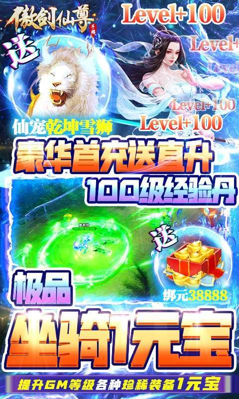 傲剑仙尊(GM免费充)4