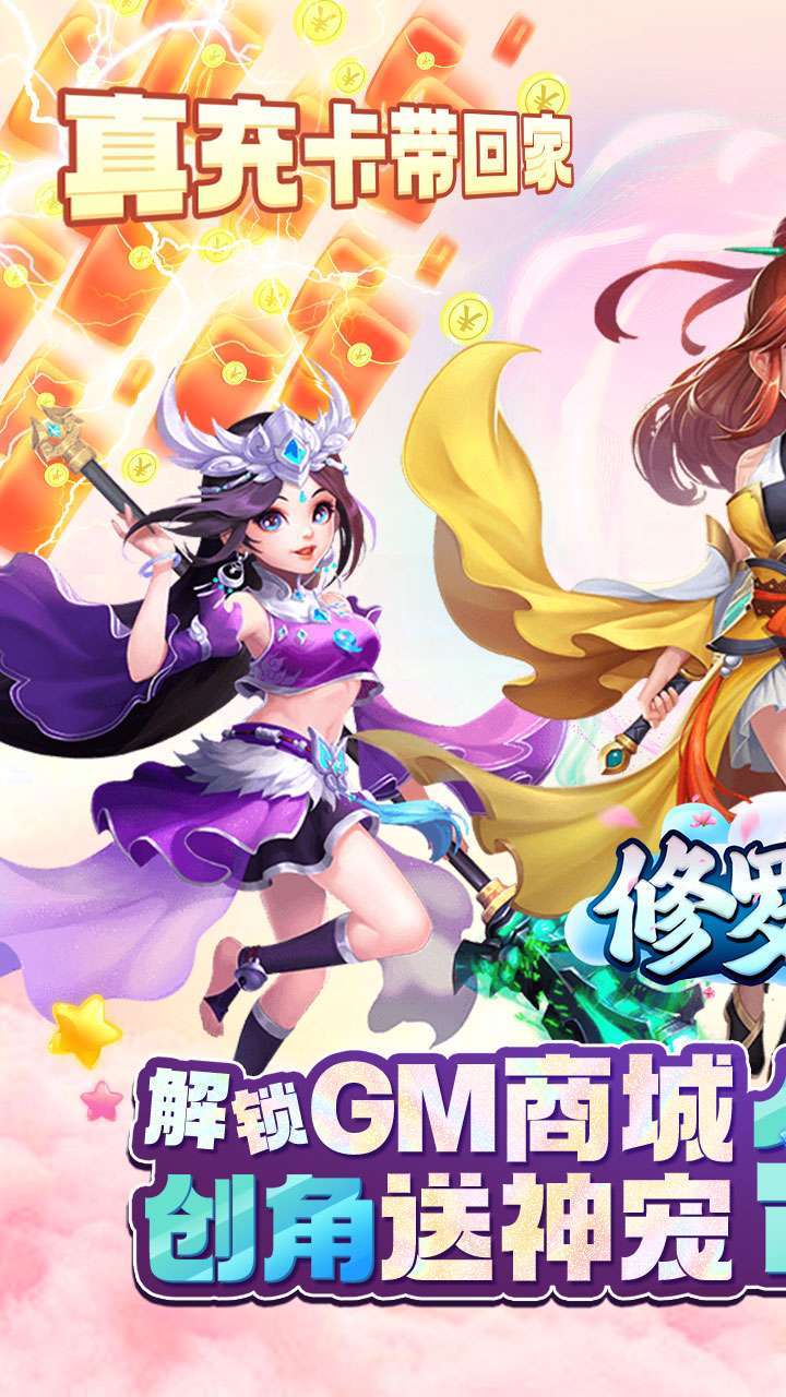 修罗王(BTGM神宠无限充)0