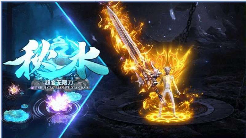 秋水超变无限刀正版1