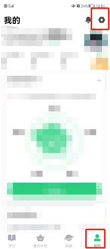 英语流利说怎么修改每日学习目标-修改每日学习目标方法