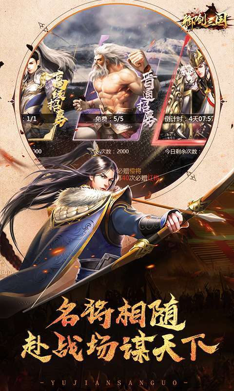 御剑三国(超爆福利版)4