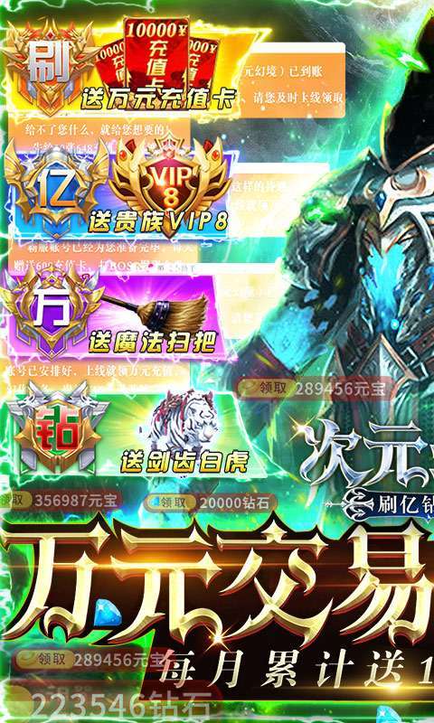 次元幻境(刷金撸真充)0