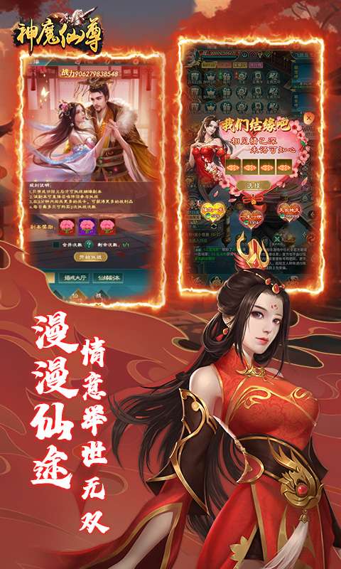 神魔仙尊(0.1折送万充)0