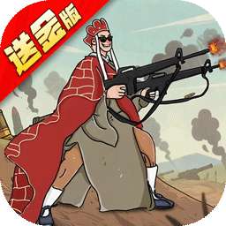 塔防西游记（0.05折福利版）