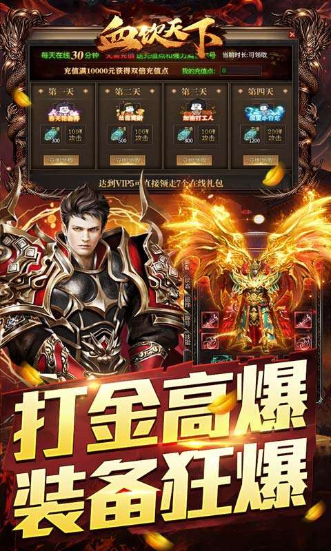 血饮天下(冲天打金高爆)2