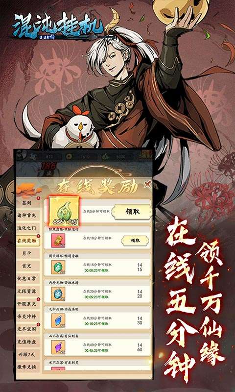 混沌挂机(0.05折挂机修仙)3