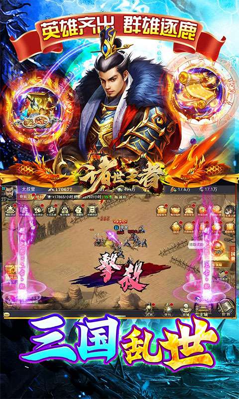 诸世王者(三国买断版0.05折)3