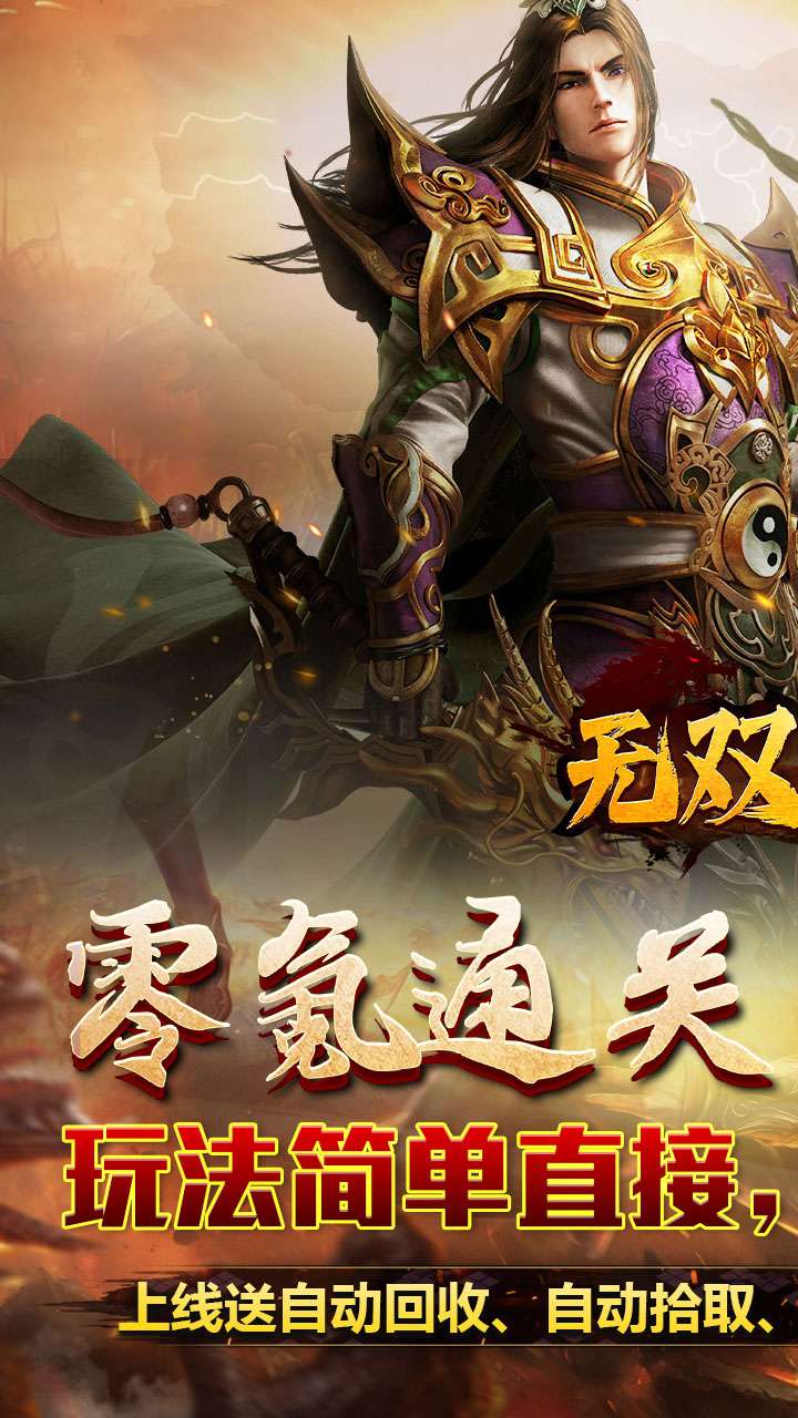 无双之刃（攻速激情专属爆）0