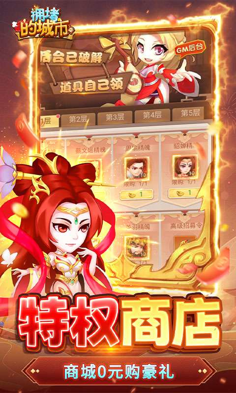 拥堵的城市(0.05折买断代金券)2