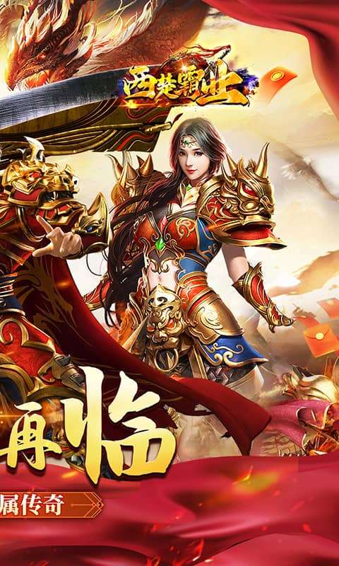 西楚霸业（摸金专属无限刀）1