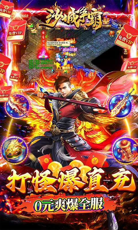 沙城争霸(0氪一秒刷充)2