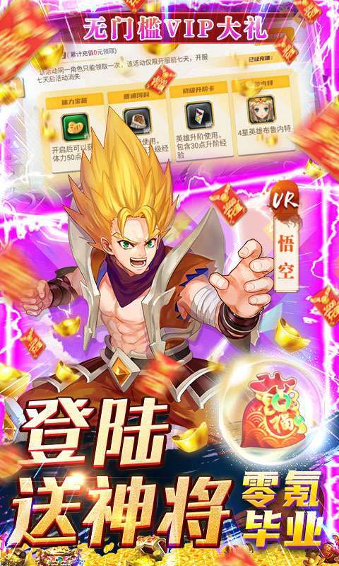 超能继承者2-GM免费刷充4