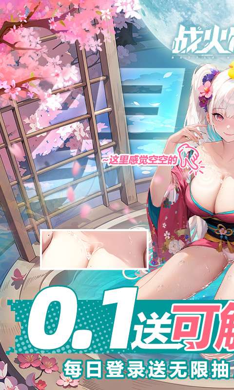 战火使命(0.1折送可触碰战姬)0