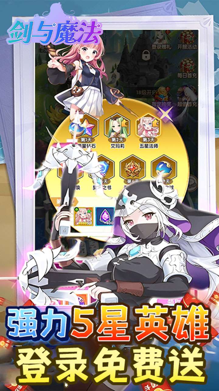 剑与魔法（0.05折送超强五星）3