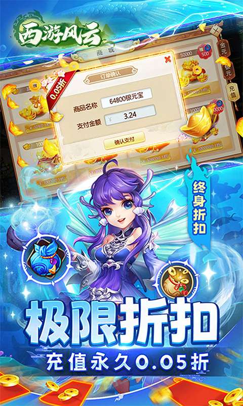西游风云(0.05折福利版)3