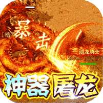 王者战舰(散人神器屠魔)