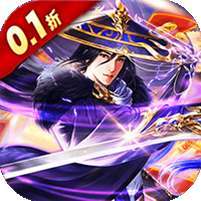 古剑奇闻录(0.1折无限充)