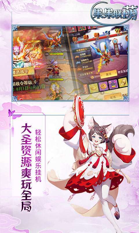 果果联萌-大圣豪礼4