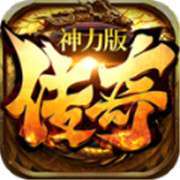 91翻天传奇神力版