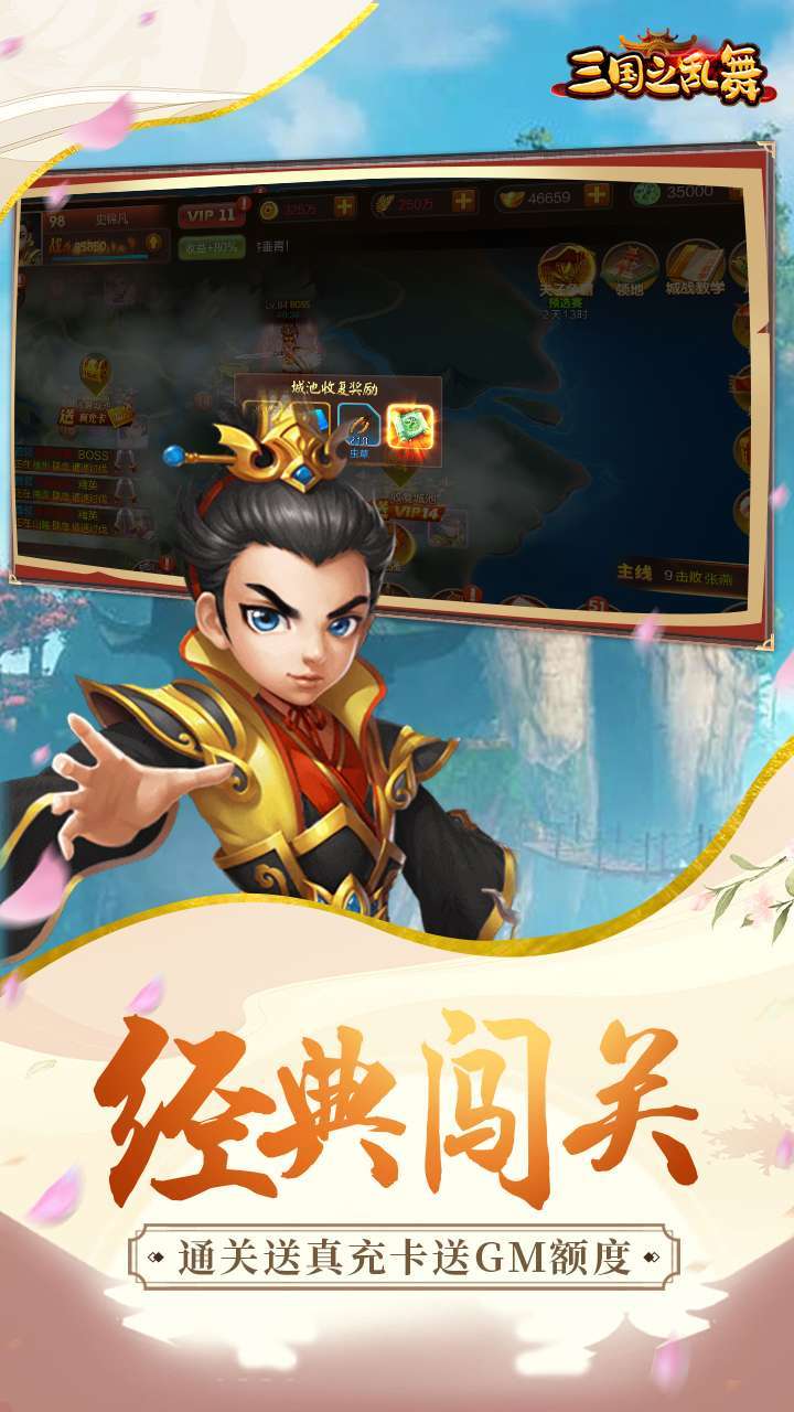 三国之乱舞(GM破解刷充)-BT2