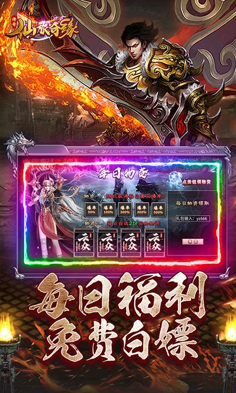 仙旅奇缘(传奇高爆沉默)2