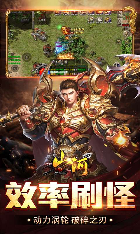 山河(爆爽攻速雷霆单职)2