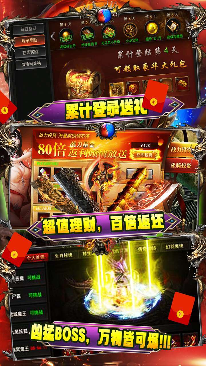 战龙在野(狂暴合击)2