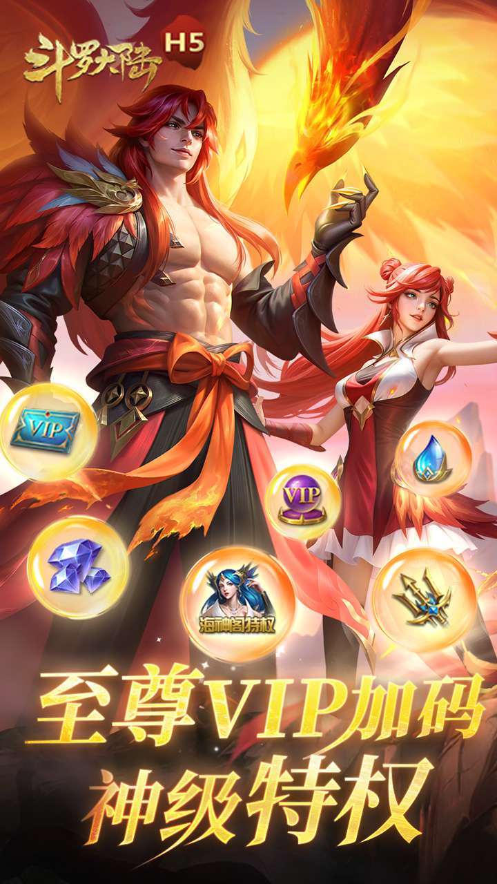 斗罗大陆H5（极速黄金版）2