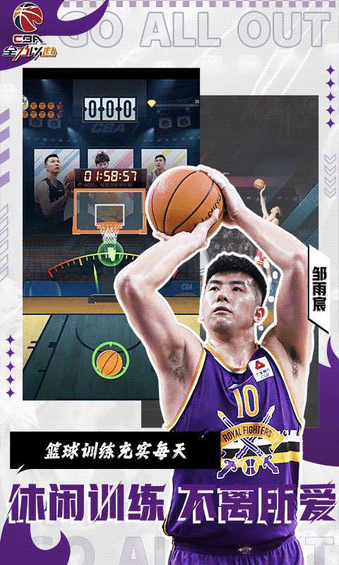 中职篮:全力以赴(CBA正版手游)2