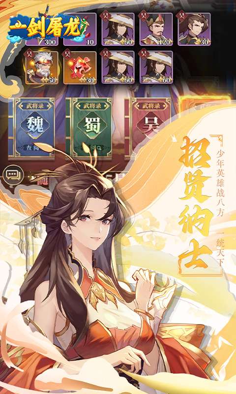 一剑屠龙(0.05折送SSS武将)4