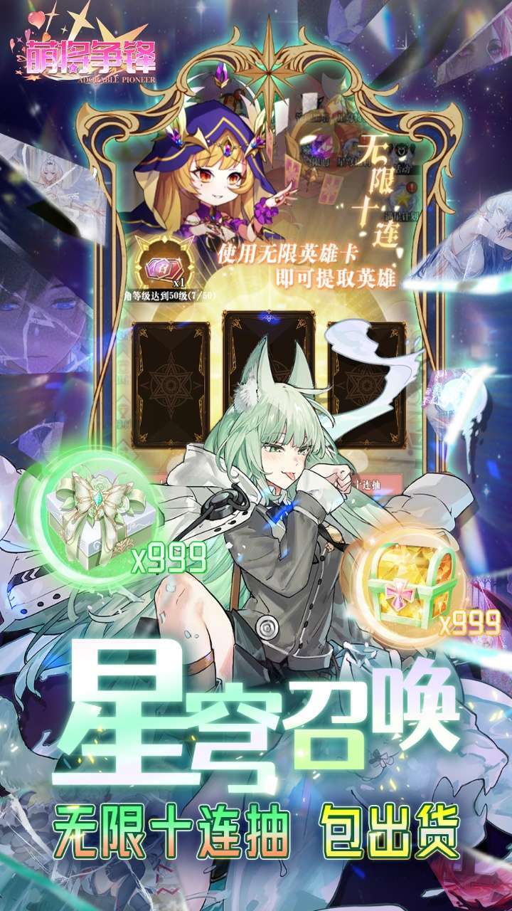 萌将争锋（首续0.1折）安卓版4