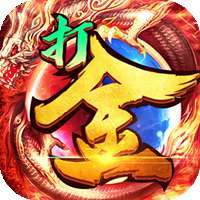 勇者之翼online（冰雪散人打金）