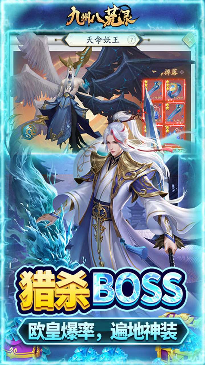 九州八荒录(0.1折封神之路)2