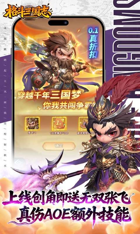 格斗三国志(0.1折送双20星神将)1