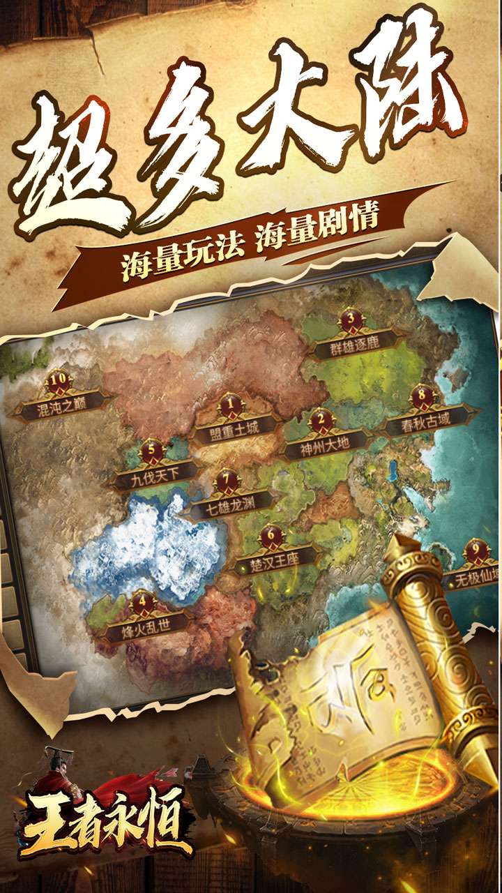 王者永恒(三国高爆送充)3