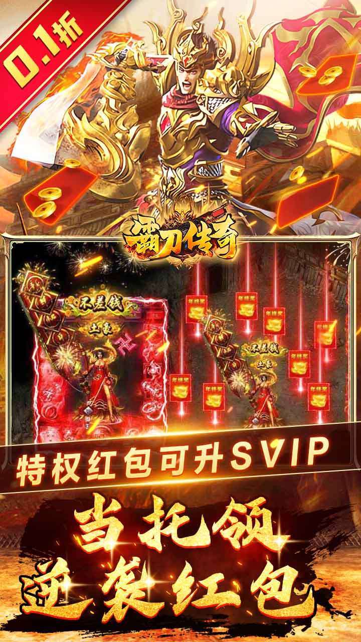 霸刀传奇(内置0.1折魂环真伤)2