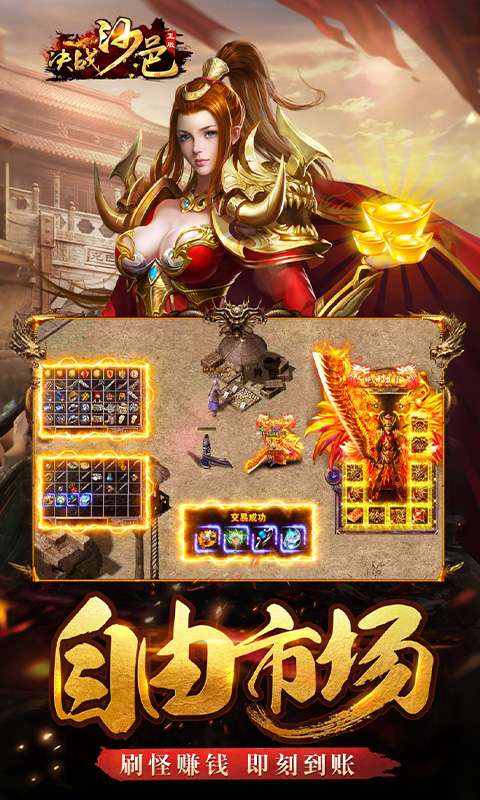 决战沙邑(热血版)4