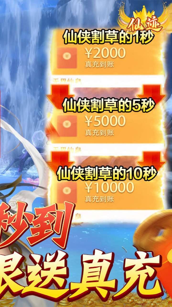 仙迹(GM科技刷充)4