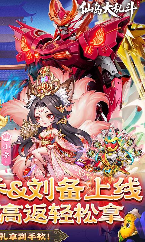 仙岛大乱斗(0.1折多倍代金券)1