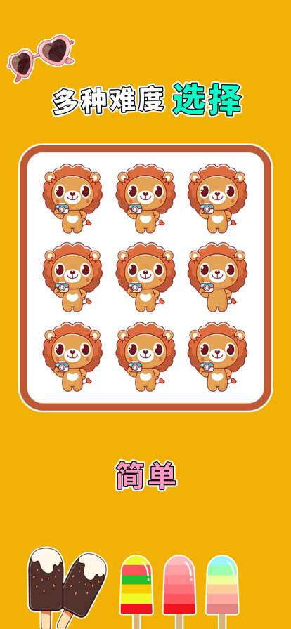 全民找茬 3ios版1