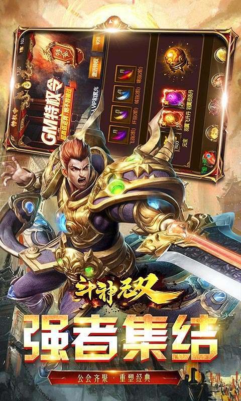 斗神无双-GM打金版1