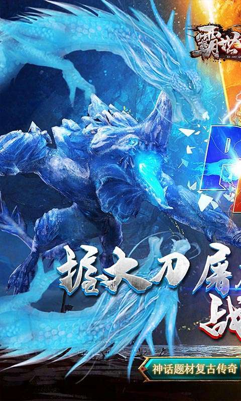 霸世群雄-神话开天斩0