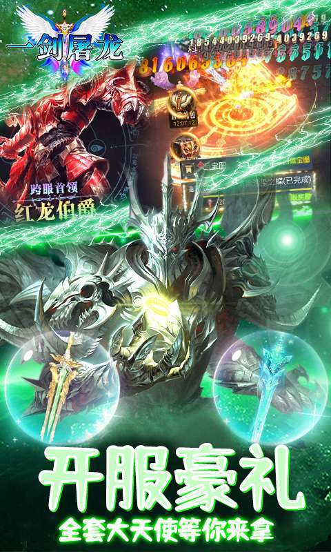 一剑屠龙(GM送真充)4