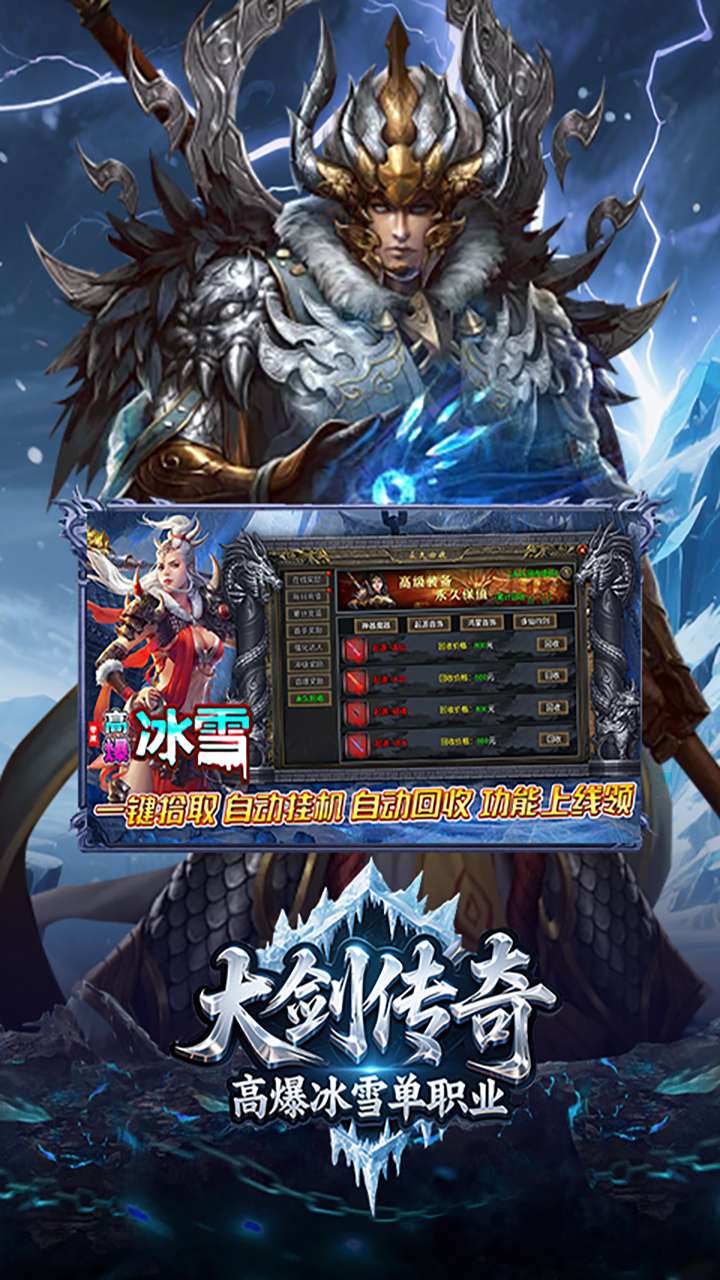 大剑传奇(高爆冰雪单职业)4